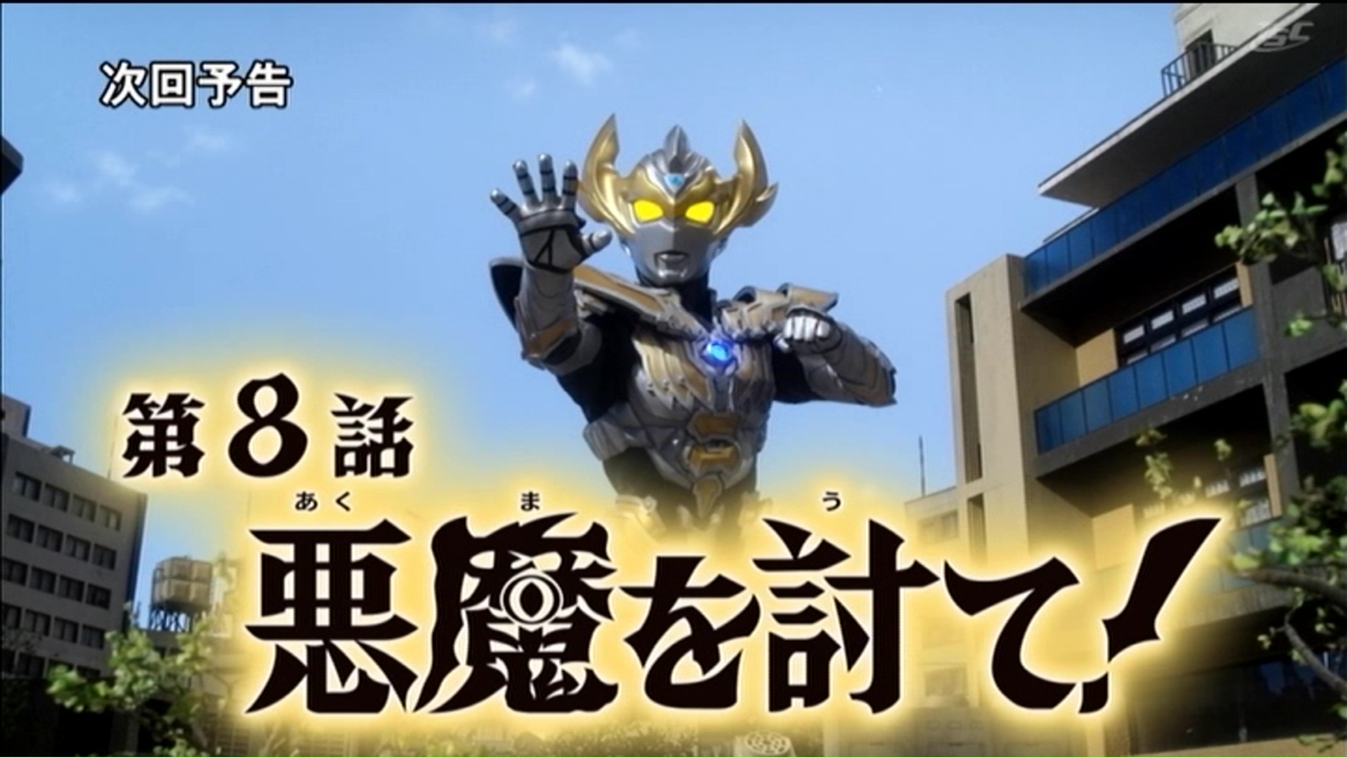 ウルトラマン7 変身 台本 ウルトラマンメビウス 第7話 第8話