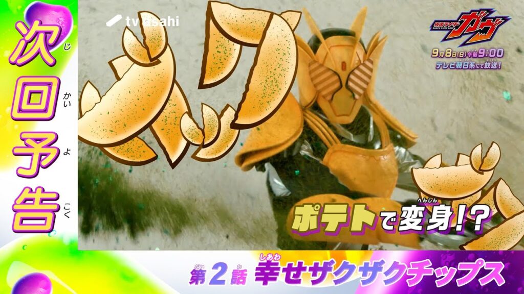 【ガヴのガヴガブレイドが唸る時、また家族が死ぬ！】仮面ライダーガヴ 第2話 マサキの冒険