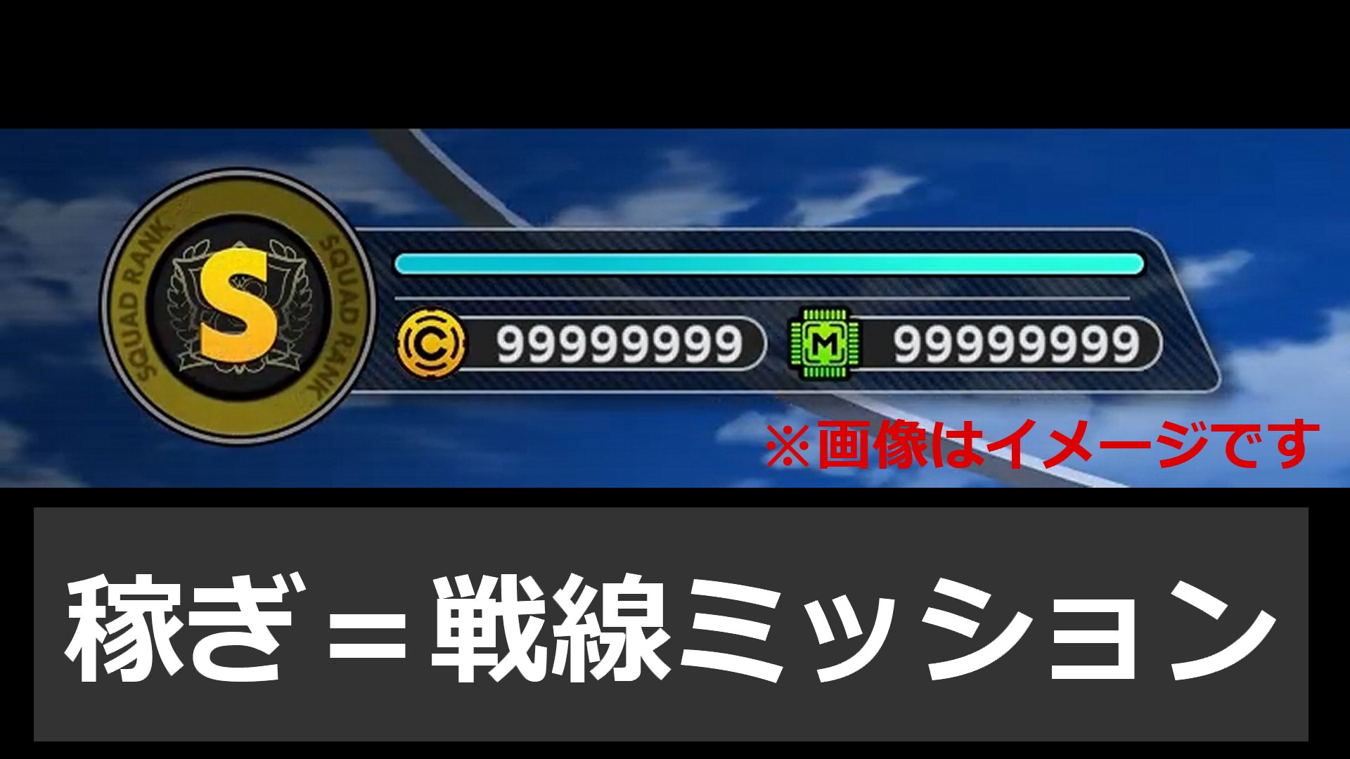 スパロボY攻略｜資金・MXP稼ぎ方法＝戦線ミッション | マサキの冒険