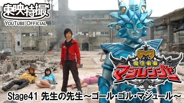 魔法戦隊マジレンジャー感想ツイートまとめ #41～49 | マサキの冒険
